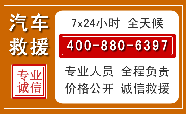 揭西汽车救援电话 揭西汽车救援电话.jpg